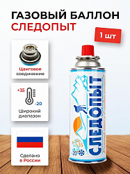 Баллон газ для порт. плит "СЛЕДОПЫТ", метал. баллон, 220гр. цанг. (всесезонный) MB-FG220